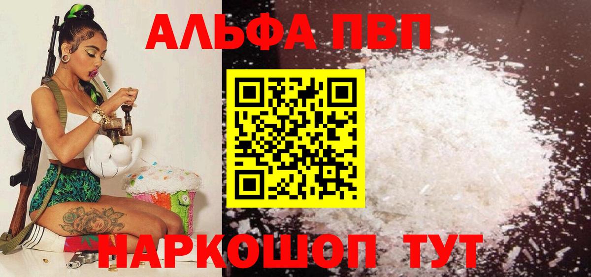 A PVP кристаллы  А ПВП СК  Янаул  где можно купить   Вход с VPN 