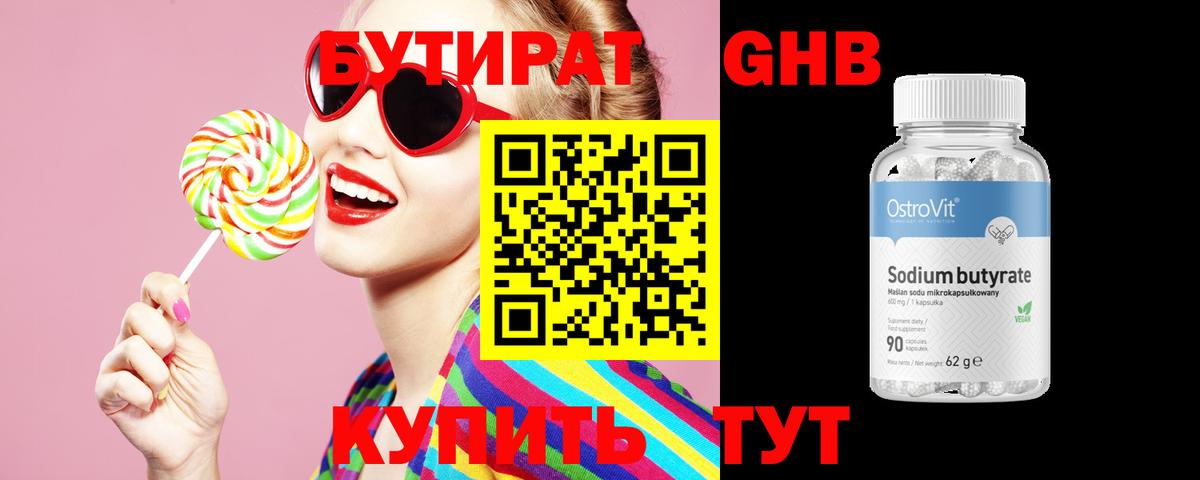 БУТИРАТ 1.4BDO Янаул