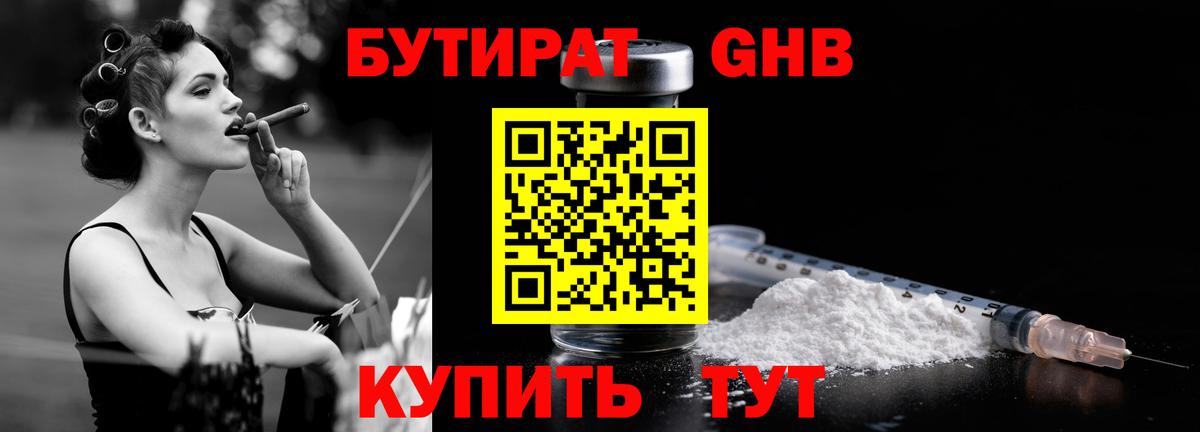 Бутират оксана  Вход с VPN  Янаул 