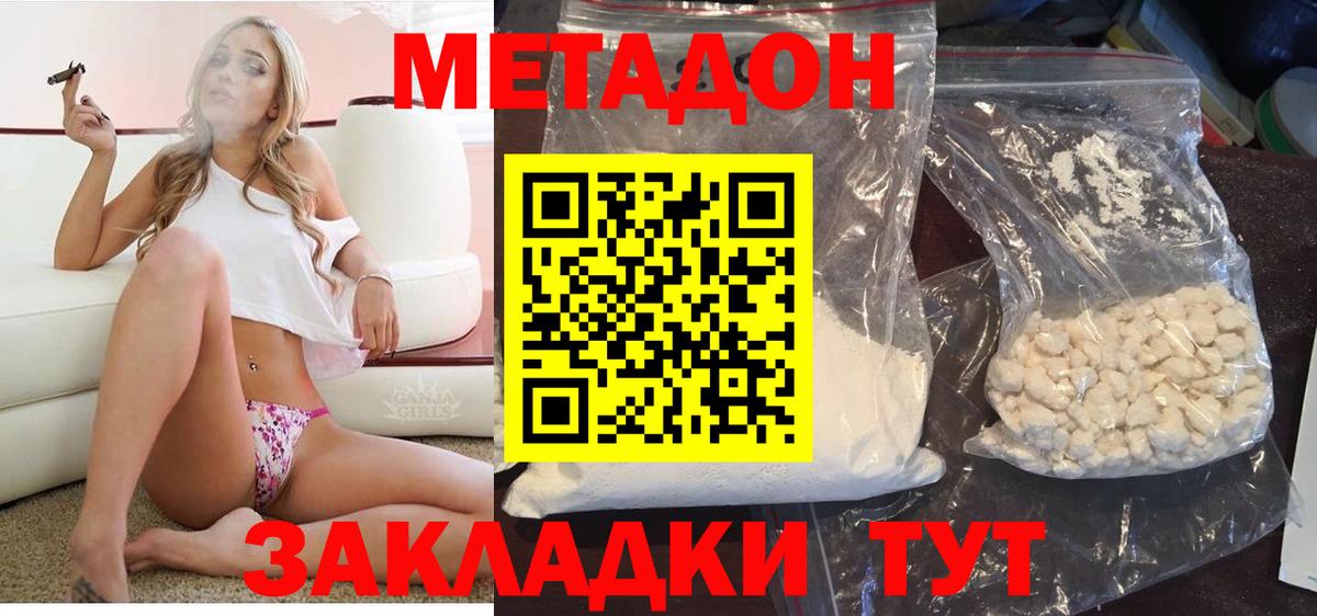 МЕТАДОН кристалл Янаул