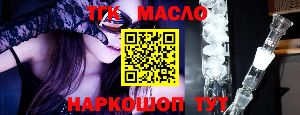 закладка  Дистиллят ТГК жижа  Вход с VPN  ТГК вейп  Янаул 